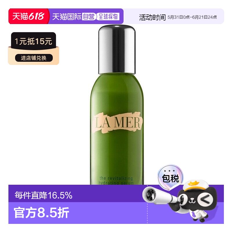 香港直邮LA MER海蓝之谜赋活保湿精华露轻盈焕活亮泽滋润肌肤正品