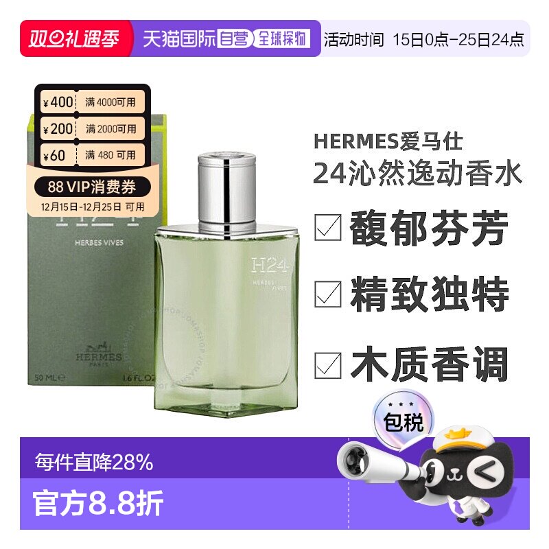 香港直邮Hermes爱马仕H24沁然逸动绿逸律动浓香EDP 50/100ml正品