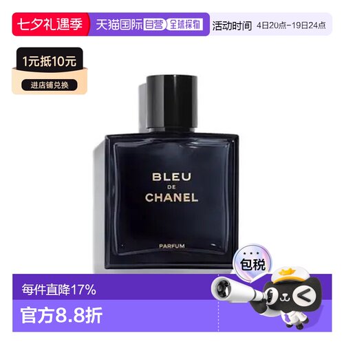 香港直邮香奈儿（Chanel）蔚蓝男士香精Parfum 50ml正品