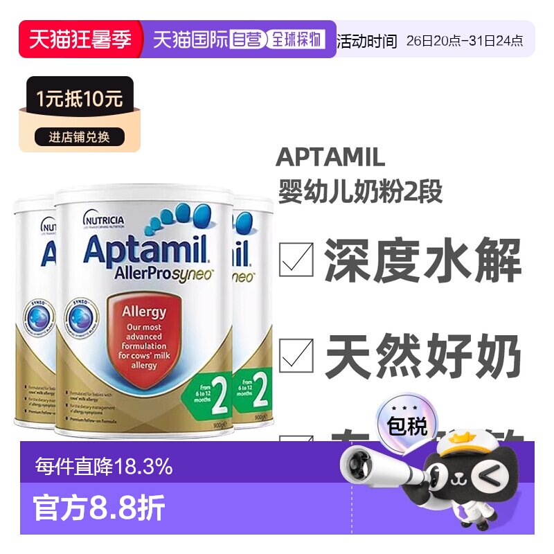澳大利亚直邮Aptamil爱他美深度水解婴幼儿奶粉2段6-12月900g*3罐