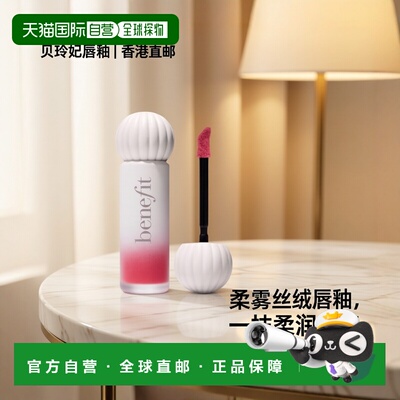 香港直邮Benefit贝玲妃 奶茶棒唇釉  #06 Pillow Play 6ml正品