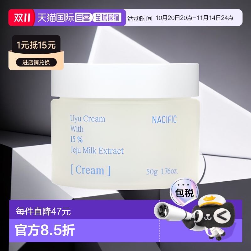 香港直邮Nacific, 这款面霜，1.76 盎司（50 克）保湿滋润护肤品