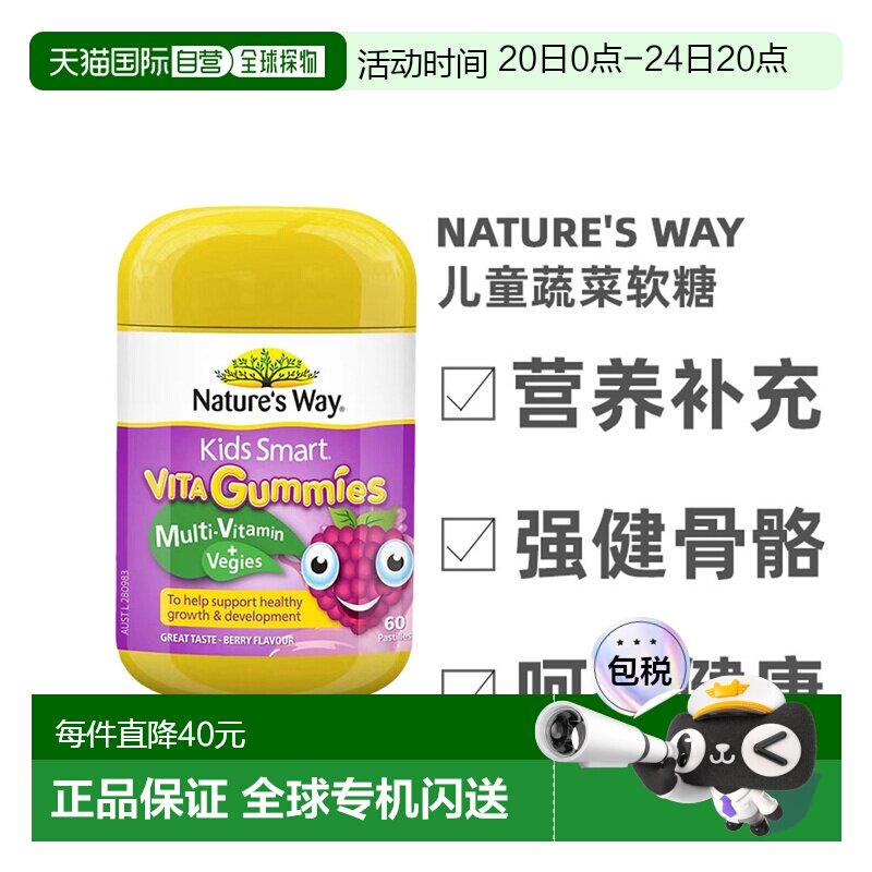 澳洲直邮Nature'S Way佳思敏儿童复合维生素蔬菜软糖效期27年6月
