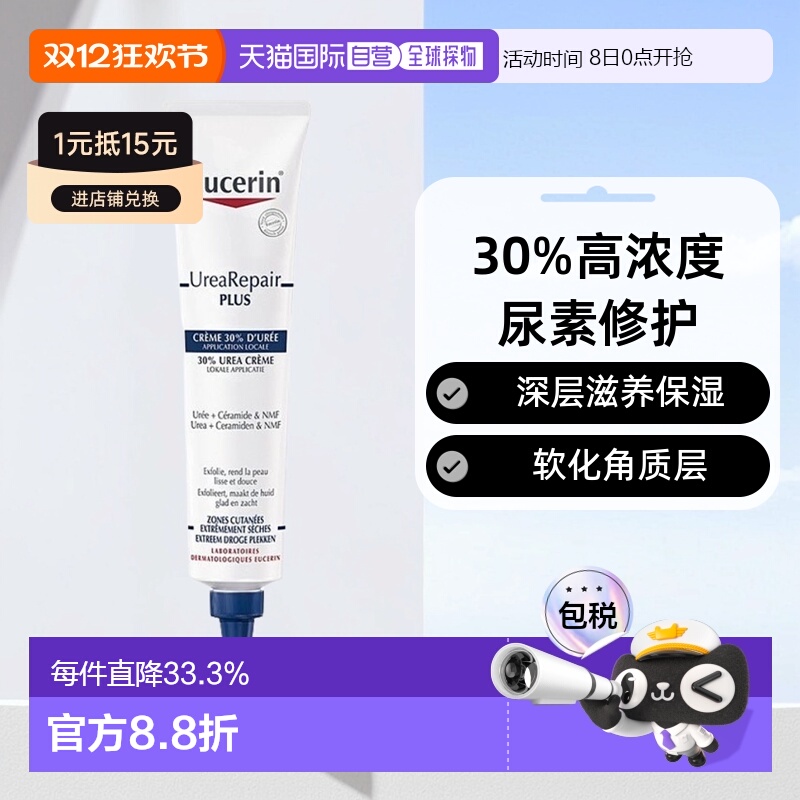 欧洲直邮Eucerin优色林30%尿素霜75ml滋养修护脱皮角化身体乳正品