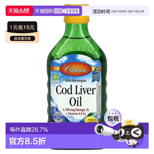 香港直发carlson labs鱼肝油柠檬味250ml口服液补充剂维生素天然