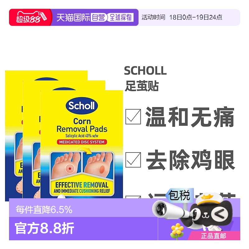 澳大利亚直邮Scholl爽健鸡眼贴足部脚底去除老茧死皮足贴9片*3盒