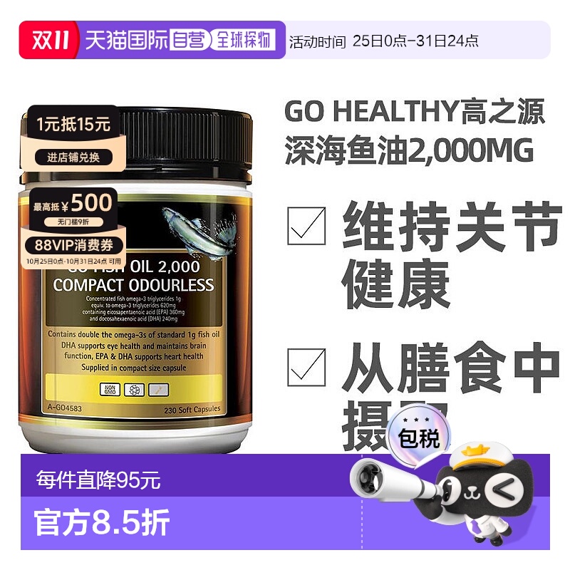 go无腥深海鱼油omga3中老年dha