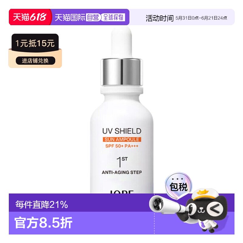 韩国直邮艾诺碧 IOPE 倍护防晒精华 40ml正品