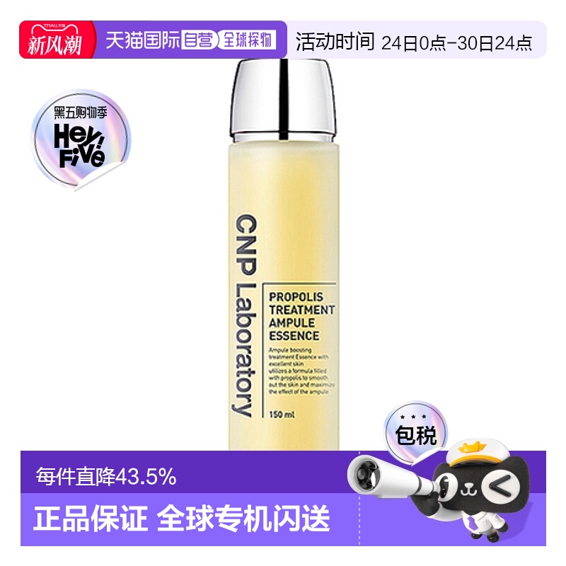 韩国直邮CNP 希恩派 蜂胶安瓶精华液 150ml正品