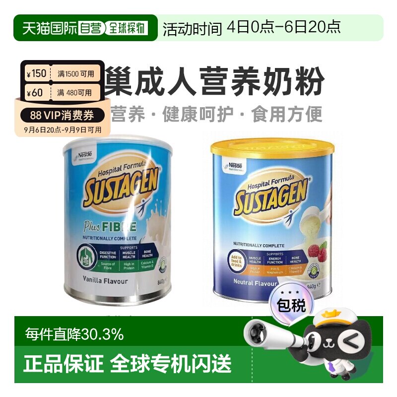 澳大利亚直邮Nestle Health Science雀巢成人营养奶粉原装840g/罐