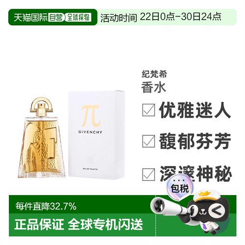 美国直邮M Pi by Givenchy 100ml正品