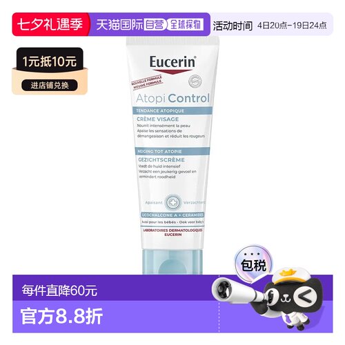 欧洲直邮Eucerin/优色林滋润保湿面霜50ml/支 改善肌肤干痒牛油果