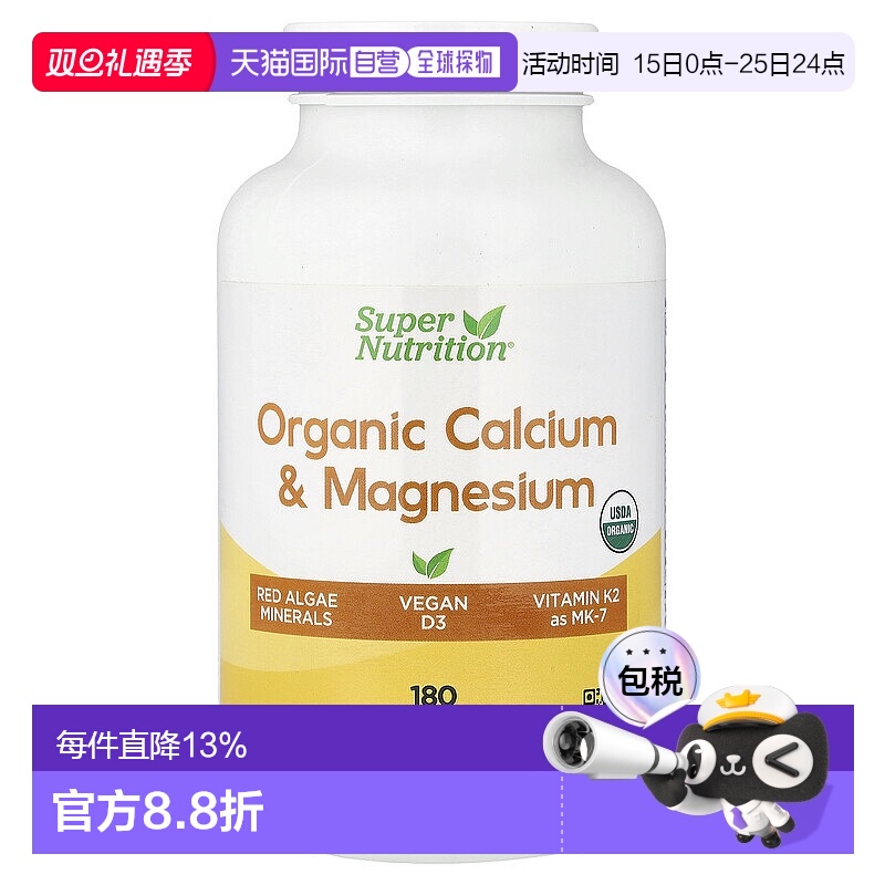 香港直邮Super Nutrition,有机钙镁加 D3 和 K2，180 片维生素
