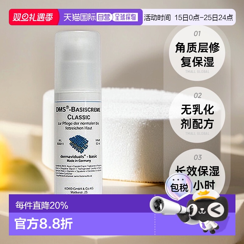 欧洲直邮dms德美丝基础50ml乳液