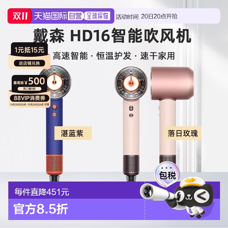 香港直邮dyson/戴森HD16智能吹风机高速智能恒温护发速干海外版