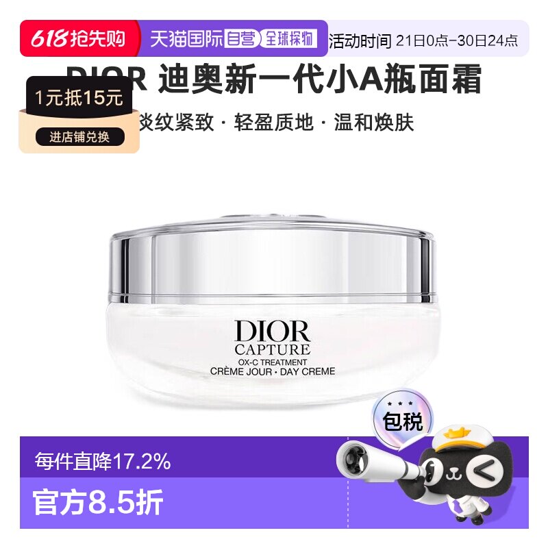 欧洲直邮DIOR 迪奥新一代小A瓶面霜50ml日霜新款淡纹紧致焕肤正品