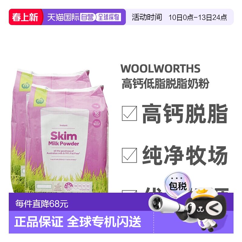 澳大利亚直邮Woolworths高钙低脂脱脂奶粉1KG两袋装成人中老年