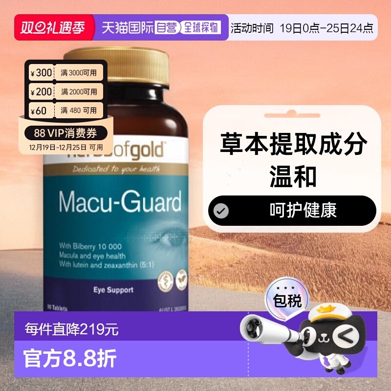 澳大利亚直邮Herbs Of Gold和丽康越橘叶黄素护眼片眼部健康90粒
