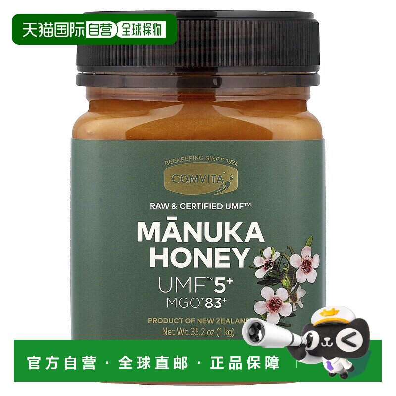 香港直发Comvita康维他麦卢卡蜂蜜未加工无麸质天然1kg花蜜蜜蜂