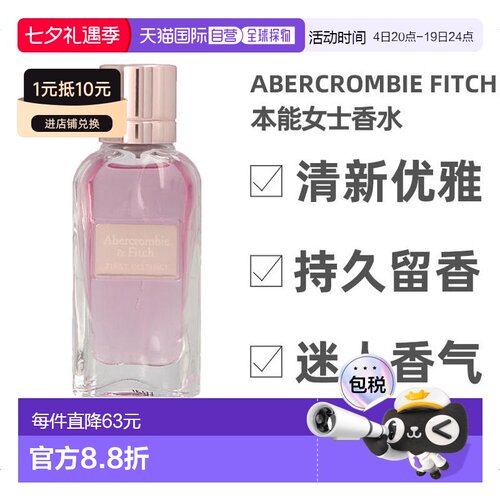 欧洲直邮abercrombie fitch A&F 本能女士香水30ml温暖浓郁正品