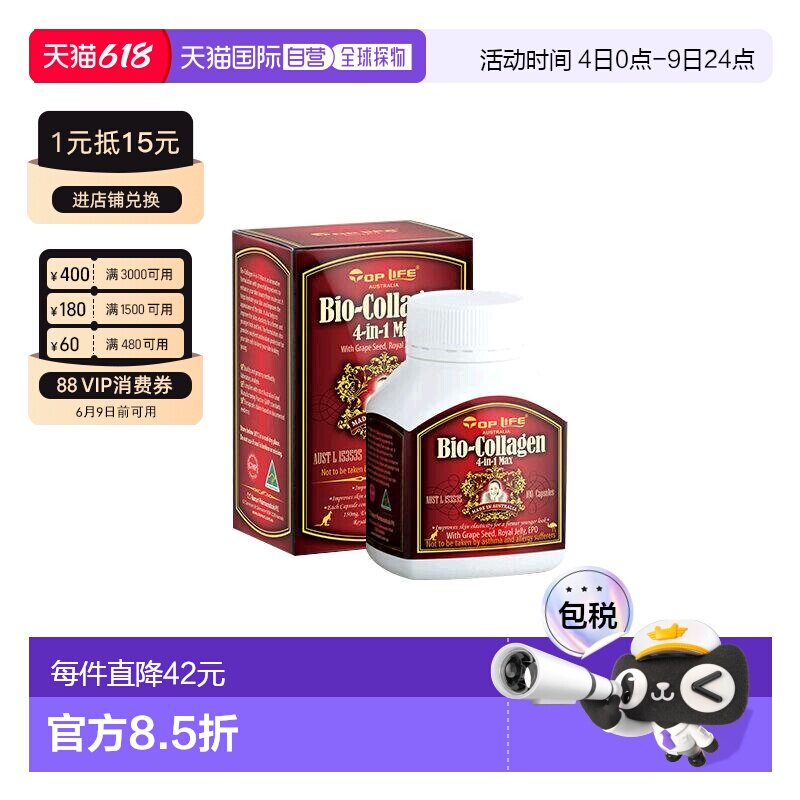 澳大利亚直邮toplife特维康海洋胶原蛋白胶囊呵护滋养女性100粒