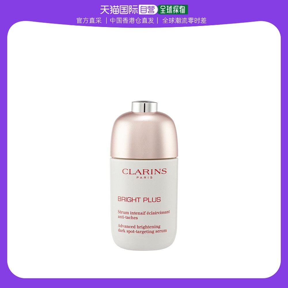 香港直邮Clarins娇韵诗精华透亮光感淡斑促进吸收修护滋养50ml