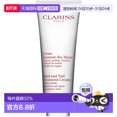 欧洲直邮Clarins 娇韵诗青春护手霜滋润补水光滑细腻柔软100正品