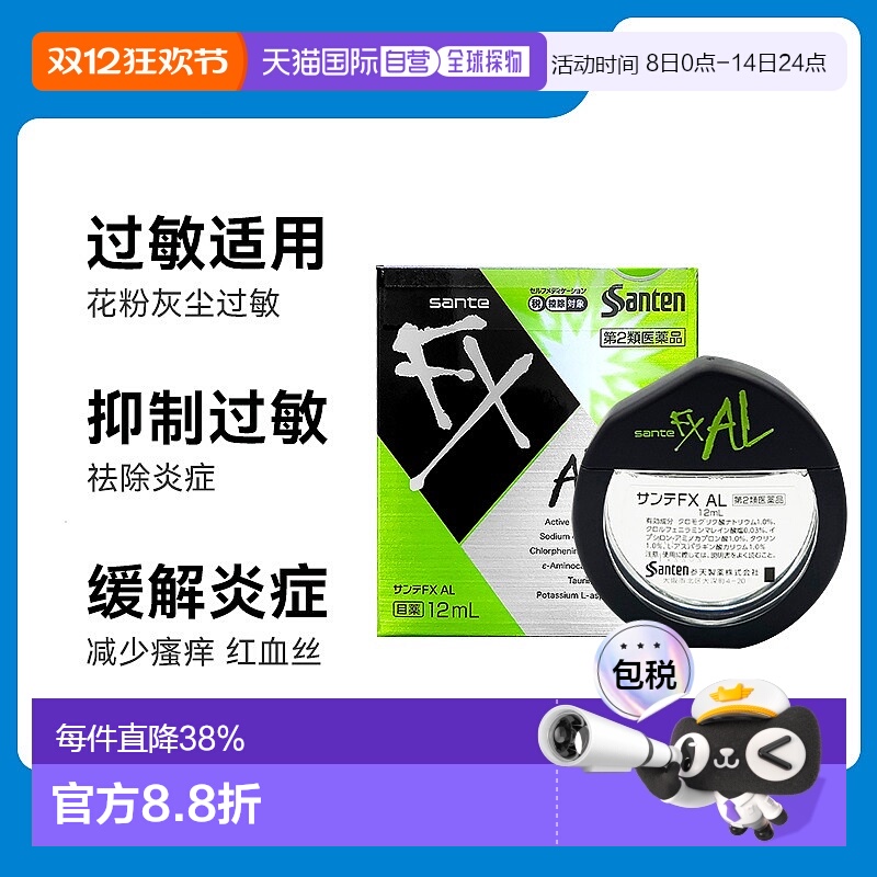 日本直邮参天眼药水FX AL 12ml 缓解眼部疲劳维生素