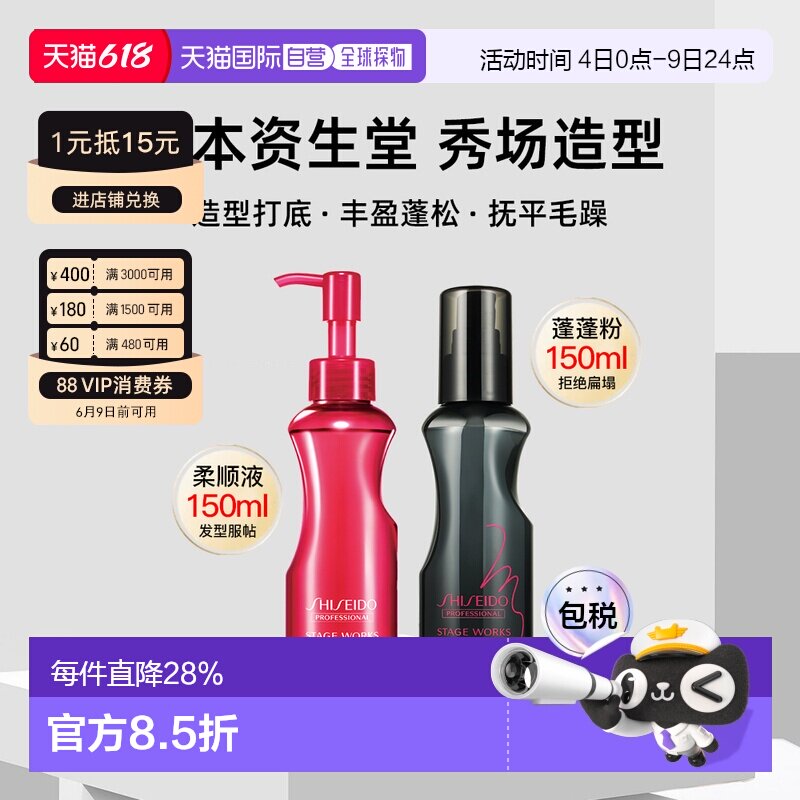 香港直邮日本资生堂秀场造型柔顺护发精油免洗打底喷雾高颅顶正品