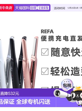 日本直邮ReFa迷你无线便携两用直发卷发棒不伤发定型拉直板夹直发