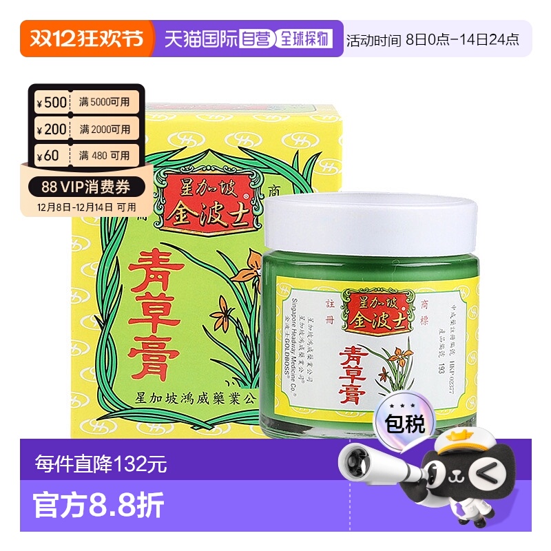 香港直邮香港原装进口金波士青草膏65g正品香港进口蚊虫叮咬皮肤
