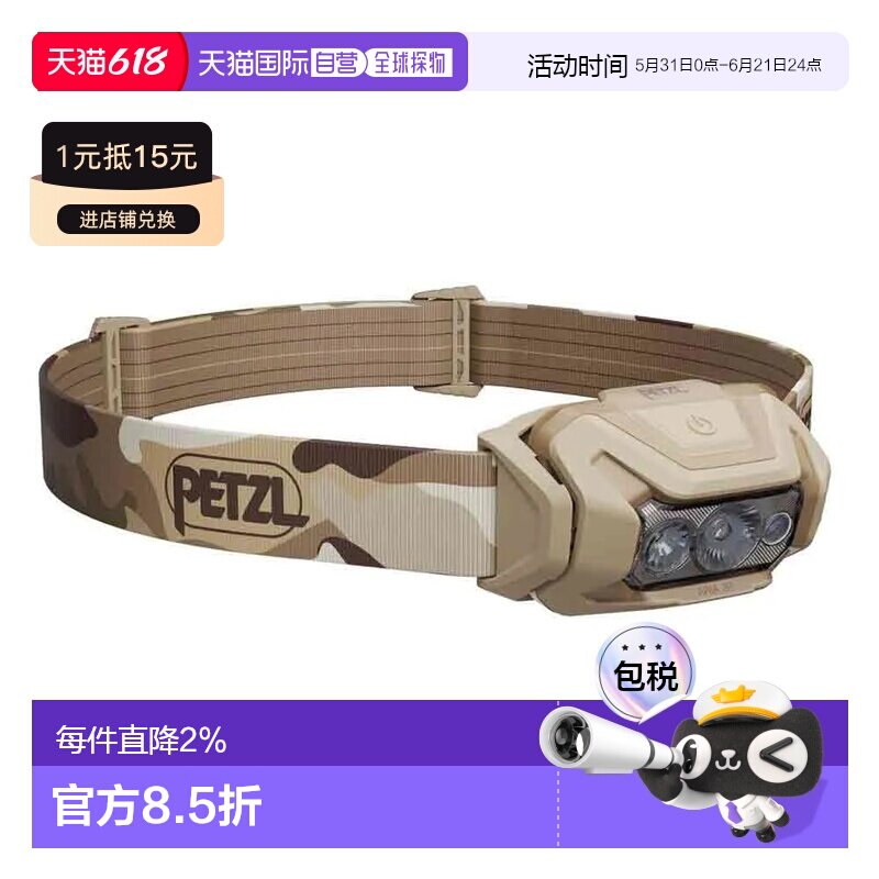 香港直邮PETZL Aria 2R RGB 头灯 中性户外