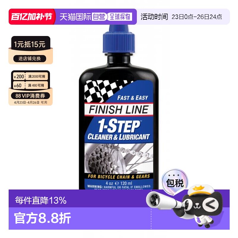 自营 FINISHLINE终点线1STEP清洁润滑剂自行车链条油润滑油骑行