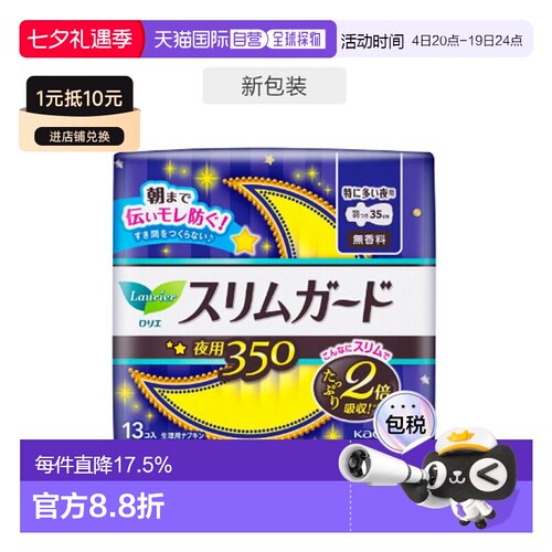 日本直邮乐而雅（Lauríer ）夜用轻薄量多35cm护翼卫生巾 1正品