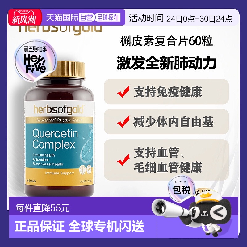 澳大利亚直邮HOG Quercetin Complex 60tab和丽康槲皮素复合片抗6