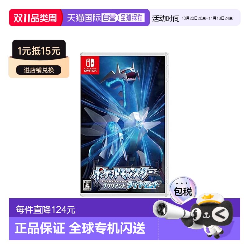 日本直邮Nintendo任天堂Switch游戏《精灵宝可梦钻石》珍珠
