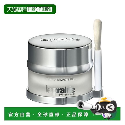 欧洲直邮La Prairie莱珀妮焕颜细致面膜40ml光滑收缩毛孔温和正品