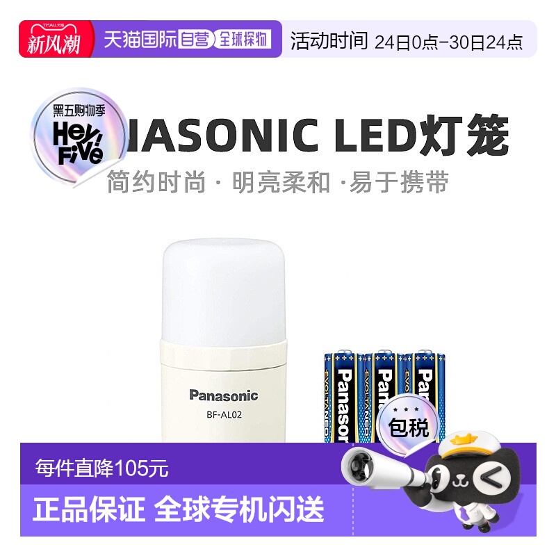 【日本直邮】Panasonic松下LED灯笼EVOLTANEO电池白色BF-AL02K-W