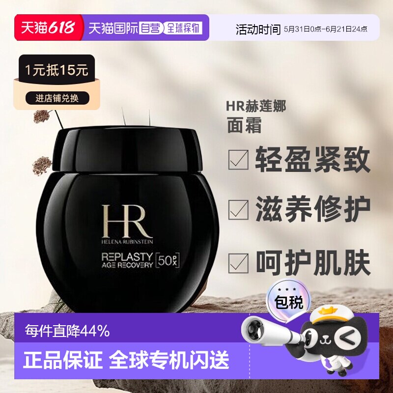 香港直邮法国赫莲娜/HR 黑绷带50ml(50%玻色因)滋润修护正品