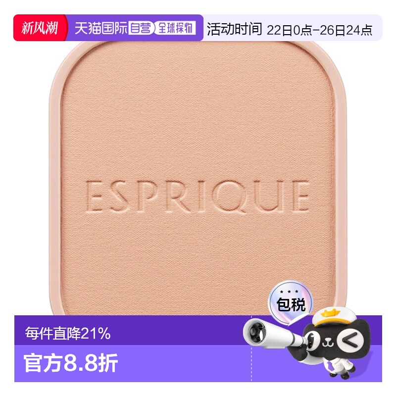 日潮跑腿高丝Esprique绮丝碧保湿粉饼9g定妆持妆均匀肤色柔肤正品