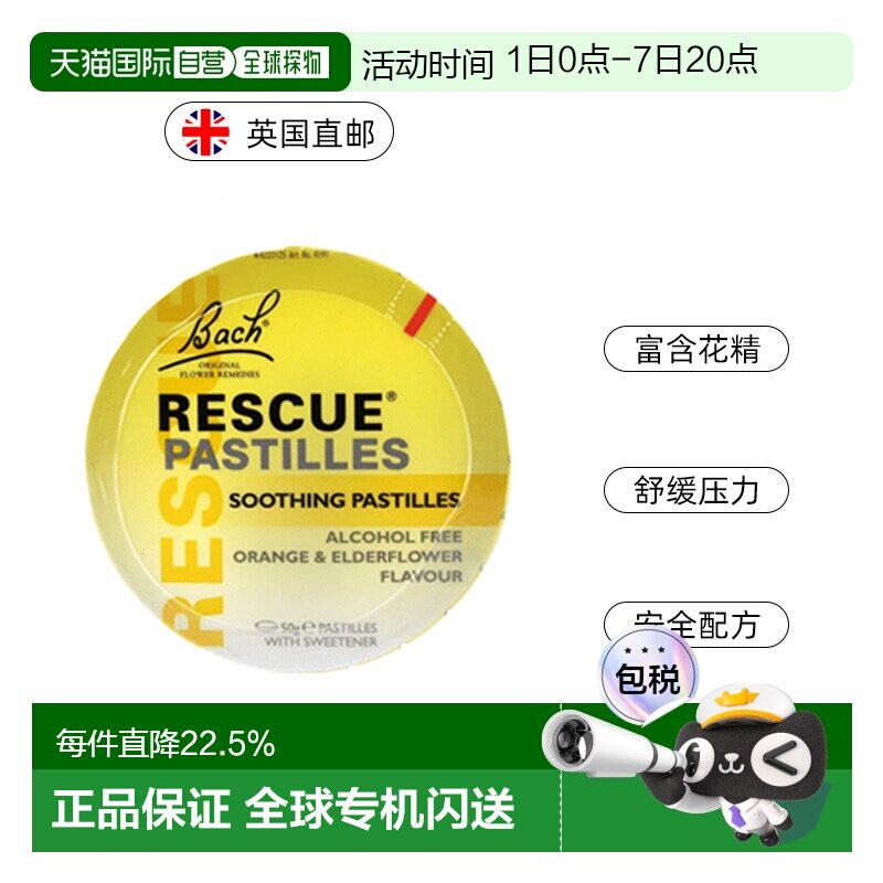 欧洲直邮英国药房RescueRemedy橙子味软糖舒缓情绪缓解压力抗焦虑