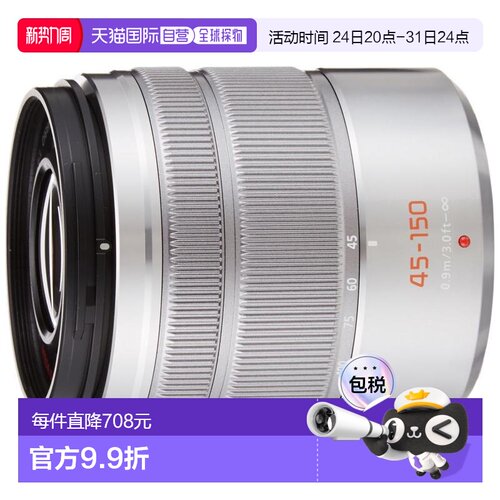 【日本直邮】 松下长焦变焦镜头45-150mm/MEGA O.I.S.银色H-FS451