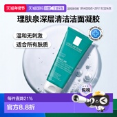 效期至26年11月 欧洲直邮理肤泉水杨酸洁面啫喱200ml正品