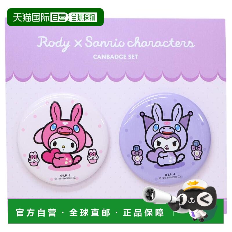 日本直邮RODY x Sanrio 角色徽章套装（2枚）-RODY x My Melody &