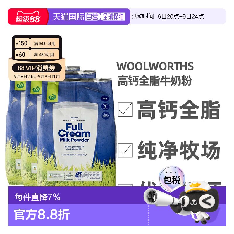 澳大利亚直邮Woolworths高钙全脂牛奶粉儿童学生成人老年1KG*3袋