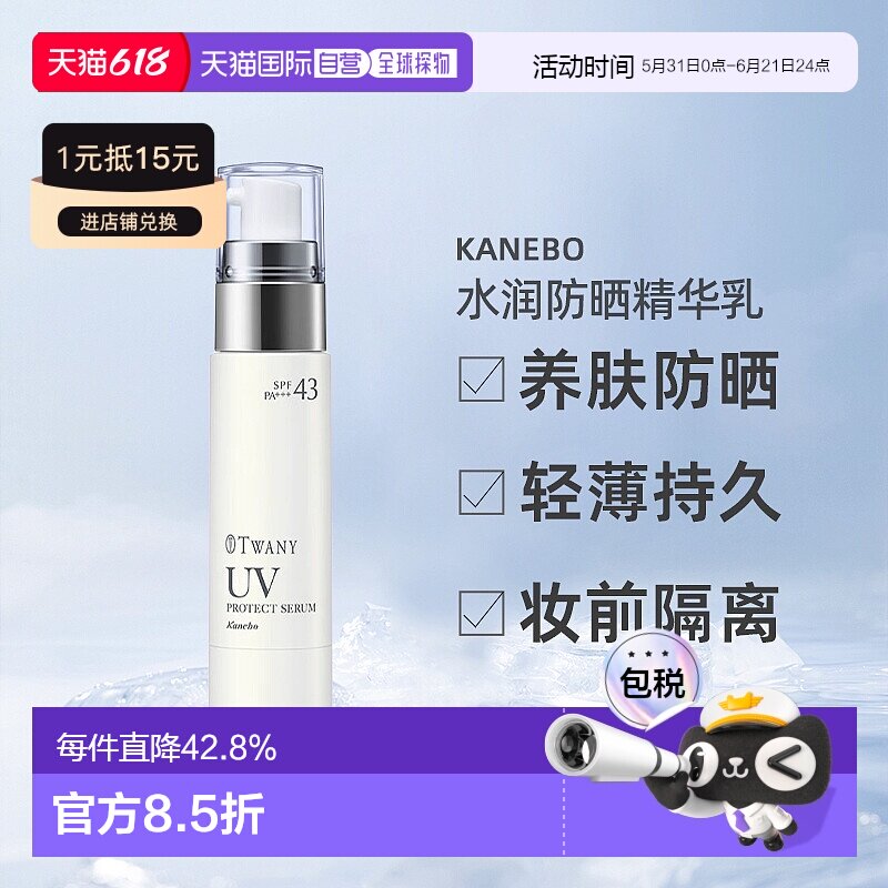 日本直邮Kanebo嘉娜宝TWANY水润防晒精华乳40g清透温和持久防晒