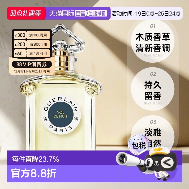 欧洲直邮Guerlain/娇兰 午夜飞行淡香水EDT 清新淡雅持久75ML正品