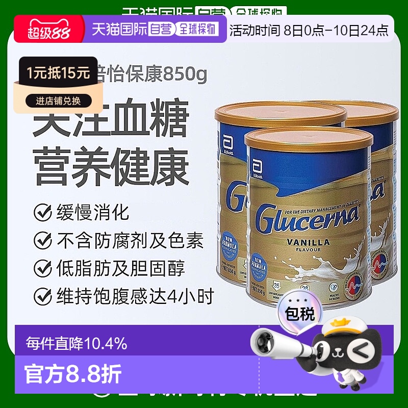 澳大利亚直邮Abbott雅培怡保康成人奶粉控糖低糖香草口味800g*3罐