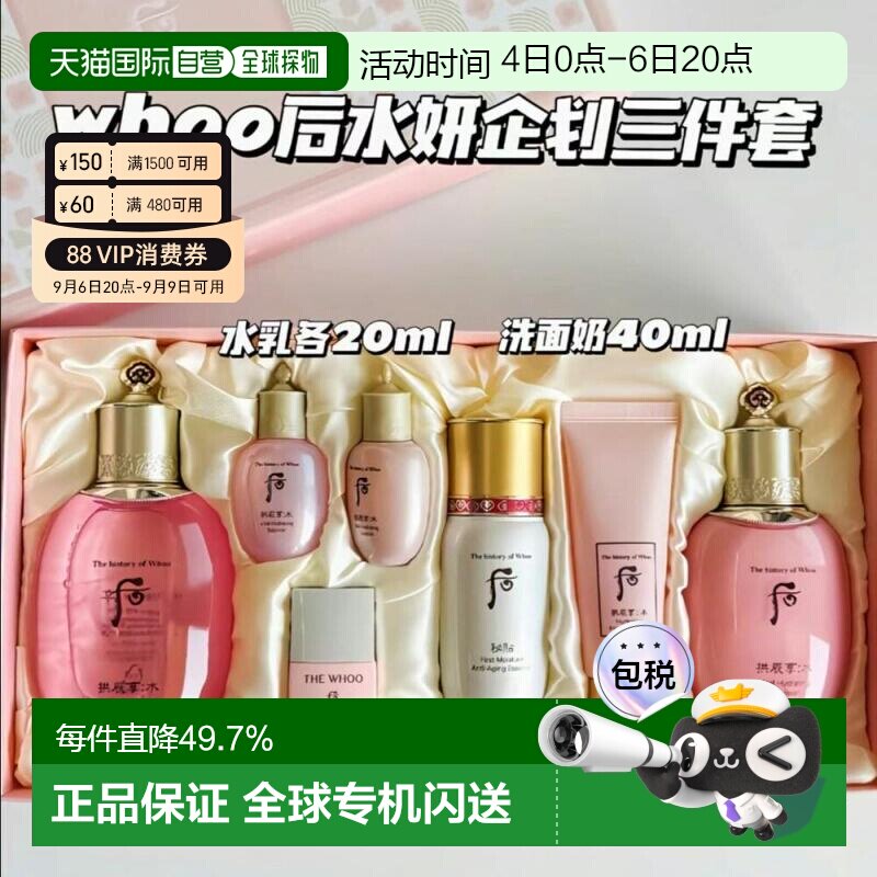 韩国直邮后/whoo水妍爽肤水乳液套装保湿洁面护肤品正品