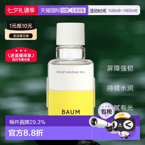 日潮跑腿shiseido资生堂Baum修护精华油护肤油替换装60ml修正品